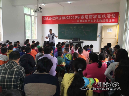 敘永縣教師進(jìn)修校：“送教下鄉(xiāng)”樂壞山里娃(圖2)