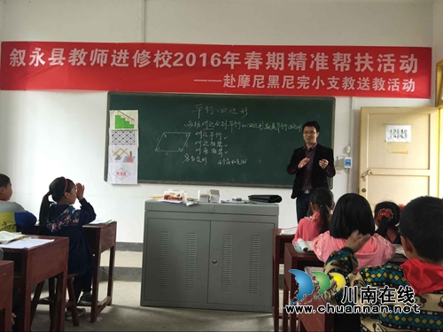 敘永縣教師進(jìn)修校：“送教下鄉(xiāng)”樂壞山里娃(圖3)