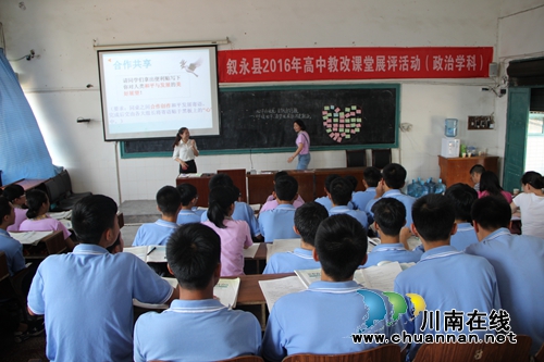 敘永：高中政治展評課 青年教師展風采(圖1)