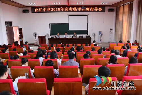 合江縣中學校：迎高考沖刺 專家來支招(圖1)