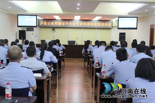 瀘縣警方參培全省警綜平臺新業(yè)務(wù)學(xué)習(xí)(圖1)