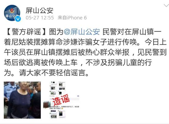 網(wǎng)傳“200人到宜賓屏山偷小孩” 警方：假的！(圖1)