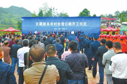 瀘州：古敘農(nóng)村扶貧公路開工建設 惠及10萬人(圖1)