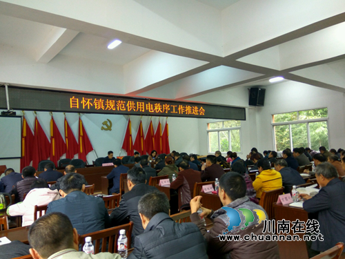 合江縣自懷鎮(zhèn)進(jìn)一步規(guī)范供、用電秩序(圖1)