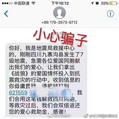 九寨溝縣地震部分謠言網(wǎng)上流傳 不信謠不傳謠(圖4)