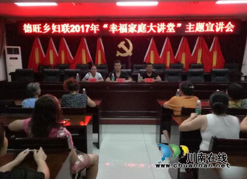 貴州江口縣德旺鄉(xiāng)婦聯(lián)：創(chuàng)建幸福家庭 倡導(dǎo)文明理念(圖1)
