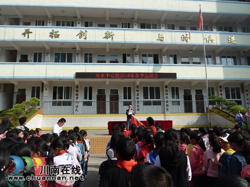 敘永縣分水鎮(zhèn)中心小學(xué)校成功舉辦2018年春季運(yùn)動(dòng)會(huì)(圖4)