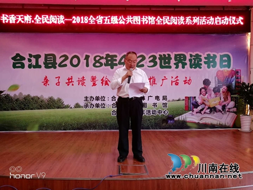 合江縣舉行“書香天府.全民閱讀--2018全省五級(jí)公共圖書館（站、室）全民閱讀系列活動(dòng)啟動(dòng)儀式(圖2)