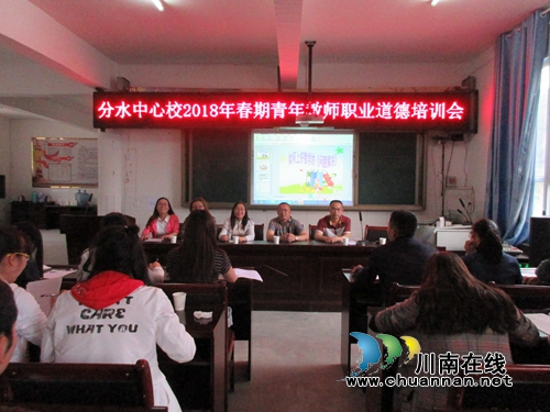 敘永縣分水鎮(zhèn)中心小學(xué)校開展青年教師集中培訓(xùn)活動(dòng)(圖1)