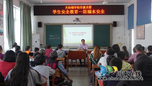 納溪區(qū)天仙鎮(zhèn):家校齊抓學(xué)生防溺水安全(圖1) 納溪區(qū)天仙鎮(zhèn):家校齊抓學(xué)生防溺水安全(圖1)