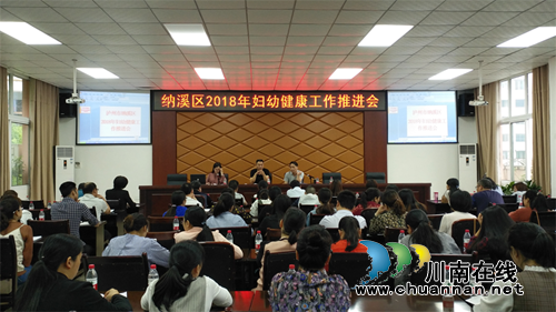 納溪區(qū)召開2018年婦幼健康工作推進(jìn)會(圖1)