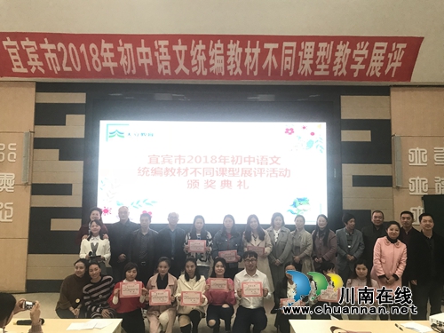 宜賓市初中語(yǔ)文不同課型教學(xué)展評(píng)大賽圓滿落幕(圖1)