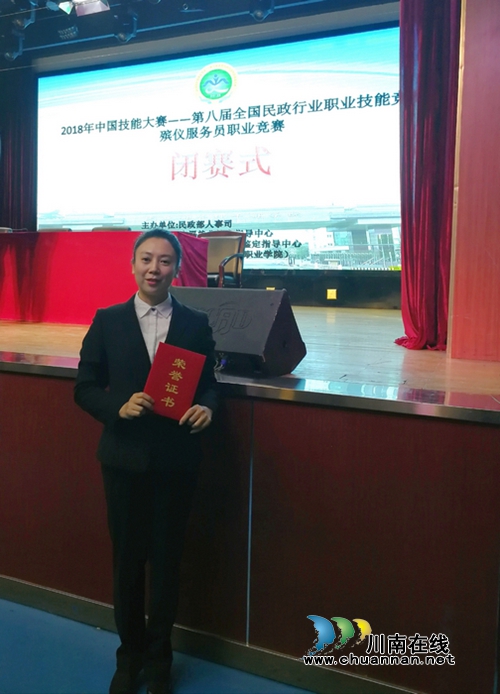 瀘州市殯儀館員工劉娟喜獲全國比賽三等獎(jiǎng)(圖1)