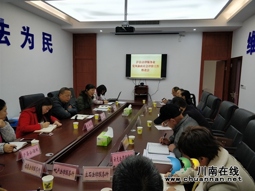 瀘縣司法局召開(kāi)法律服務(wù)業(yè)黨風(fēng)廉政建設(shè)社會(huì)評(píng)價(jià)工作推進(jìn)會(huì)(圖1)
