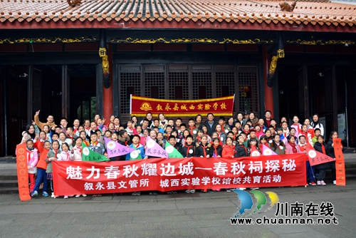 鹽商為何物？敘永學(xué)生到春秋祠尋敘永百年文化(圖5)