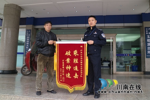 瀘縣公安局玉蟾派出所快速破案獲贈錦旗(圖1)