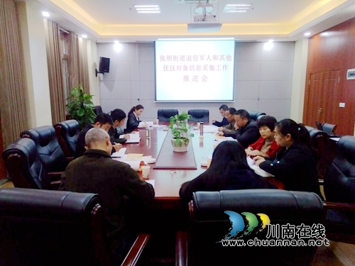 江陽區(qū)張壩街道多舉措扎實(shí)做好退役士兵和其他優(yōu)撫對象信息采集工作(圖1)
