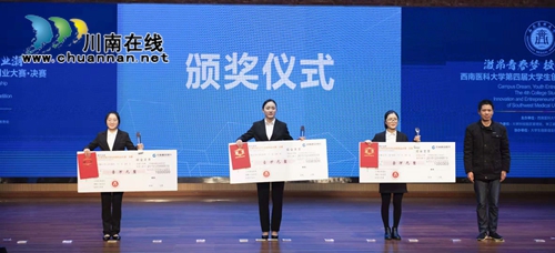 西南醫(yī)科大學(xué)舉辦第四屆大學(xué)生創(chuàng)新創(chuàng)業(yè)大賽(圖6)