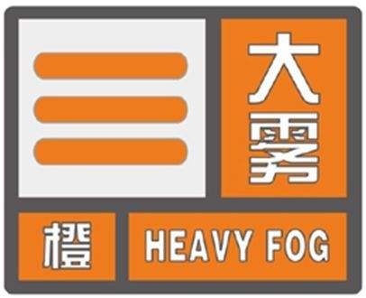 瀘州：關(guān)于大霧天氣影響公交線路運(yùn)營的提醒(圖1)