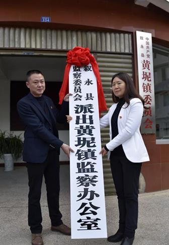 敘永：25個鄉(xiāng)鎮(zhèn)派出監(jiān)察機構(gòu)全部完成掛牌(圖1)