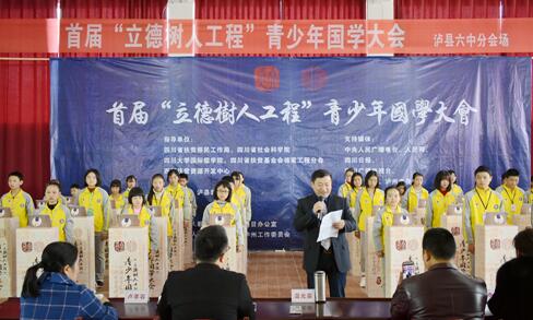 全國(guó)首屆“立德樹(shù)人工程”青少年國(guó)學(xué)大會(huì)瀘縣六中校園海選開(kāi)賽(圖1)