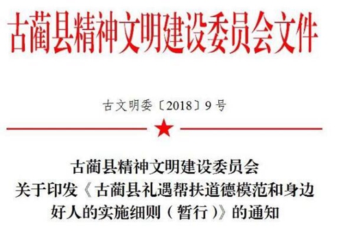 古藺：新舉措讓“好人有好報(bào)”落實(shí)到行動上(圖1)