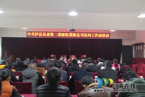 瀘縣縣委第二巡察組進駐瀘縣司法局開展巡察(圖1)