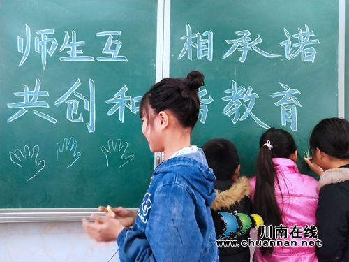 瀘縣立石鎮(zhèn)開展“師生互相承諾，共創(chuàng)和諧教育”主題班會(huì)(圖1)