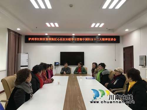 江陽(yáng)區(qū)張壩街道匠心社區(qū)婦聯(lián)開展“學(xué)習(xí)貫徹中國(guó)婦女十二大精神宣講會(huì)”活動(dòng)(圖1)