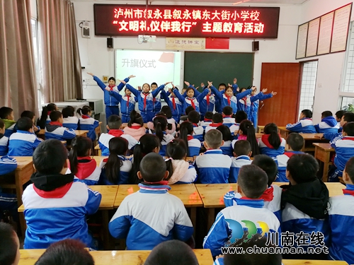 敘永縣東大街小學(xué)開展“文明禮儀伴我行”主題教育活動(dòng)(圖2)