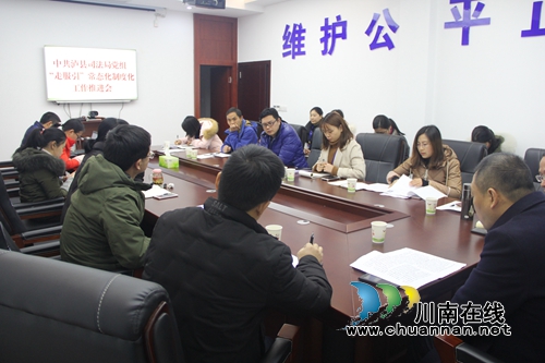瀘縣司法局召開“走服引”常態(tài)化制度化工作推進(jìn)會(huì)(圖1)