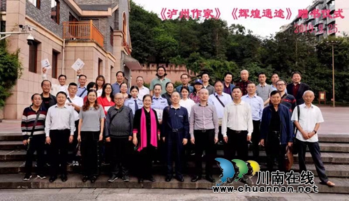 《瀘州作家》交通?？?、《輝煌通途》捐贈(zèng)儀式舉行(圖2)