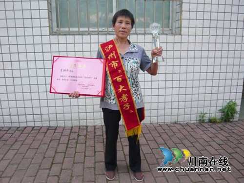 合江縣領(lǐng)導(dǎo)慰問(wèn)“全國(guó)孝親敬老”典范董傳秀(圖1)