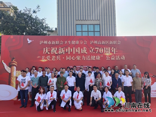 瀘州：唱紅歌頌祖國 新聯(lián)會關(guān)愛老兵送健康(圖1)
