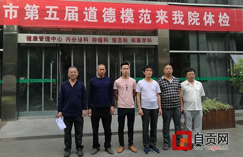 自貢道德模范首次享受免費體檢禮遇(圖1)