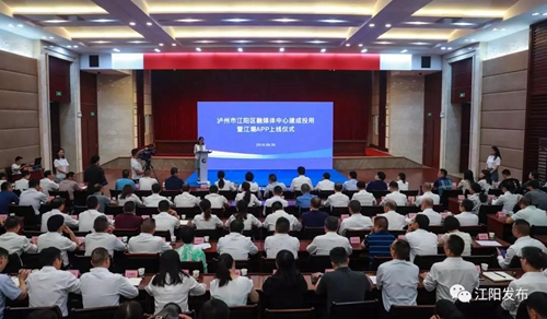 江陽(yáng)區(qū)融媒體中心投用 “江潮”APP上線(圖1)