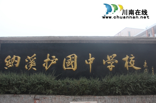 納溪護國中學(xué)校友向母校捐鑄朱德銅像(圖2)