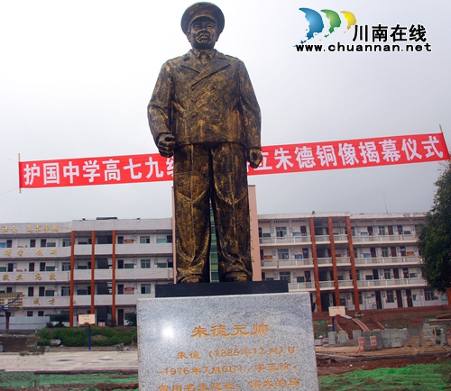 納溪護國中學(xué)校友向母校捐鑄朱德銅像(圖3)