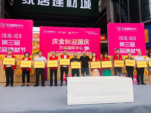 萬誠國際第三屆家居建材節(jié)以傲人成績(jī)完美收官(圖8)