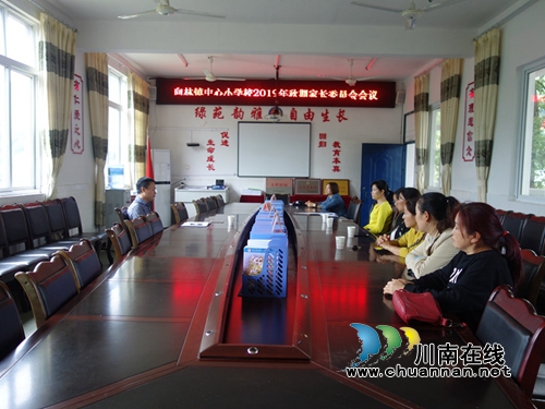 敘永縣向林中心校召開校級家長委員會議(圖1)