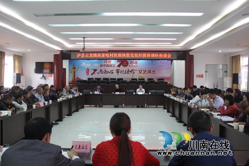 杜作文到瀘縣云龍鎮(zhèn)開展各村(社區(qū))軟弱渙散黨組織摸排調(diào)研座談會(圖1)