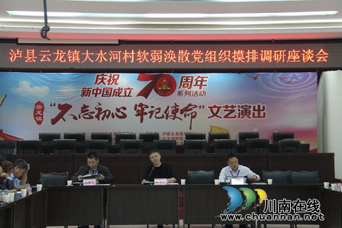杜作文到瀘縣云龍鎮(zhèn)開展各村(社區(qū))軟弱渙散黨組織摸排調(diào)研座談會(圖2)