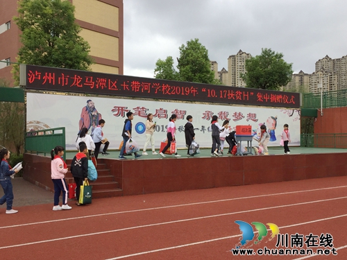龍馬潭區(qū)玉帶河學(xué)校開(kāi)展“扶貧日”捐贈(zèng)活動(dòng)(圖1) 龍馬潭區(qū)玉帶河學(xué)校開(kāi)展“扶貧日”捐贈(zèng)活動(dòng)(圖1)