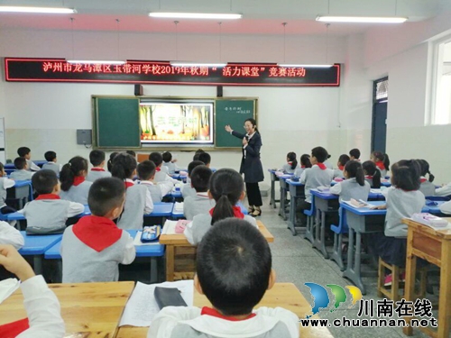 龍馬潭區(qū)玉帶河學(xué)校開展活力課堂賽課活動(圖1) 龍馬潭區(qū)玉帶河學(xué)校開展活力課堂賽課活動(圖1)