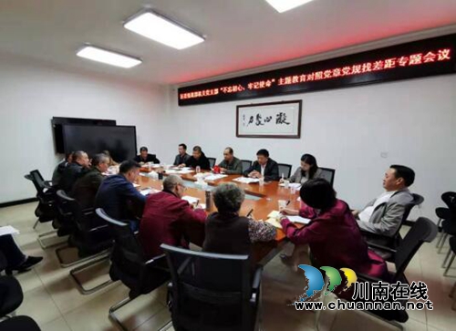 宜賓翠屏區(qū)委統(tǒng)戰(zhàn)部機關支部召開“不忘初心、牢記使命”主題教育對照黨章黨規(guī)找差距專題會議(圖1)