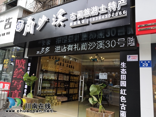 “藺沙溪”土特產(chǎn)：走進敬老院 傾情獻大愛(圖10)