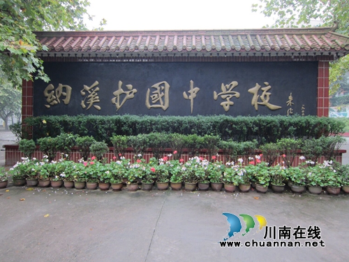 元帥遺墨照光輝！朱德為護(hù)國中學(xué)題寫校名回顧(圖1)