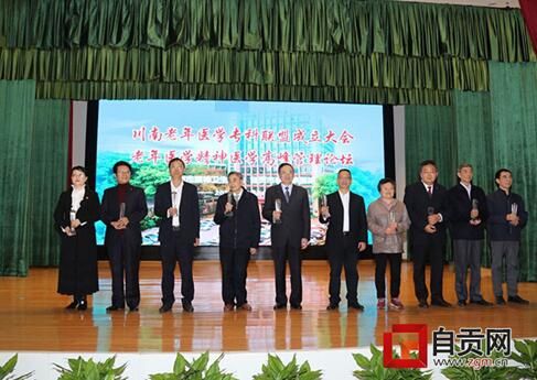 川南老年醫(yī)學?？坡?lián)盟在自貢成立(圖2)