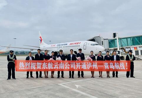 瀘州云龍機(jī)場正式開通瀘州—青島航線(圖1)