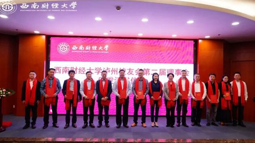 西南財(cái)大瀘州校友會第二屆理事會換屆大會舉行(圖7)